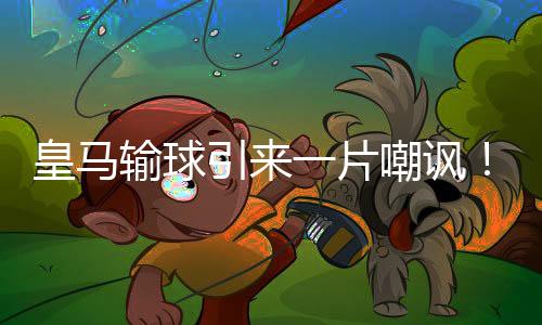 法比安
、引片赢球赛后