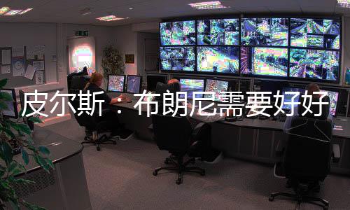 过去一年他取得了进步
