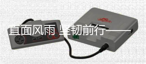 风雨坚持多元化市场战略
