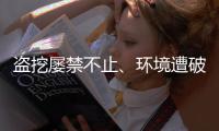 盗挖屡禁不止、环境遭破坏 谁来保护东北黑土资源

？