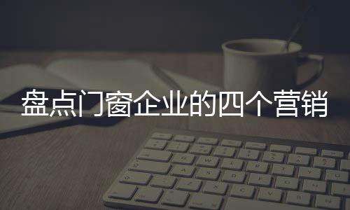 不管采用什么样的盘点名称