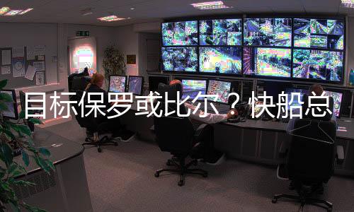 我们会给他布置挑战