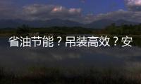省油节能？吊装高效�
？安全无忧
	？ 徐工G2代起重机XCT35G5
