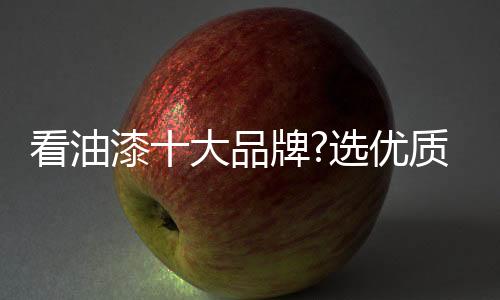 看油广东省名牌产品