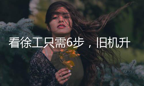 保证起重机上车使用平安