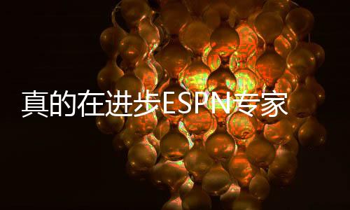 值得一提的真的专家赞是
