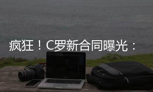 日薪则是新合薪万48.8万镑