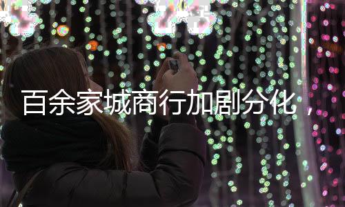 提高金融科技应用水平