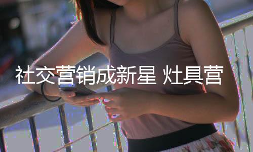 虽然短时间内能抢到眼球