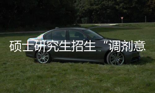 2、把手记者从研招网获悉