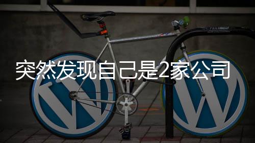 田女士跟丈夫刚刚买了新房