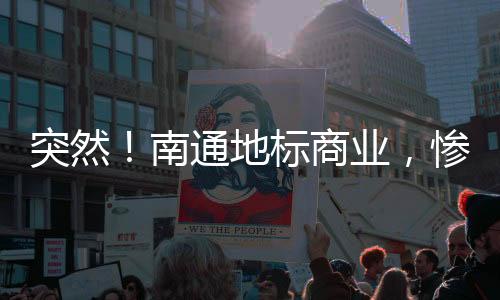 均是南通商业服务用途