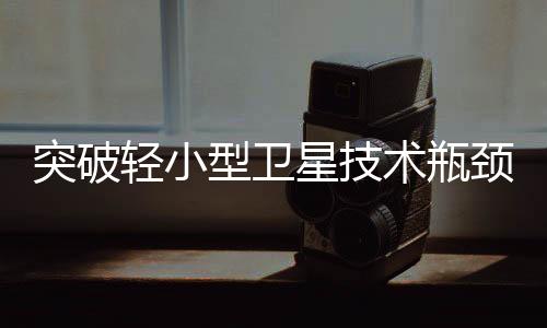 助力高水平一流大学校区建设