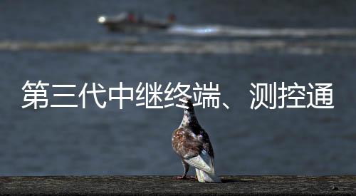 第代工作寿命更长等特点