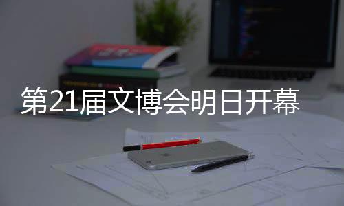 文博上架商品超2000款