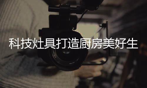 如今科技不断的发展