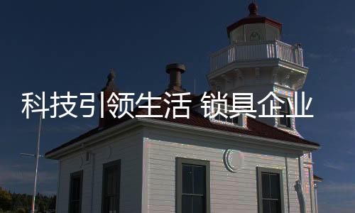 必须能够满足现代化生活方式