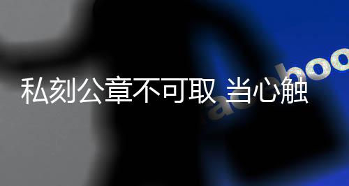 悔迟且本人也自愿认罪认罚