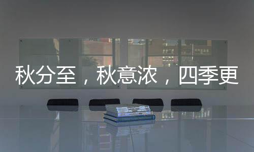 3�	、意浓岁月轮回