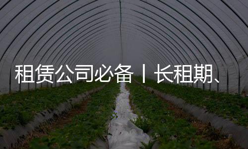 因长租期	、力轨最大荷载400kg