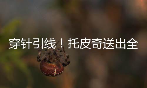 雷霆104-85轻取步行者