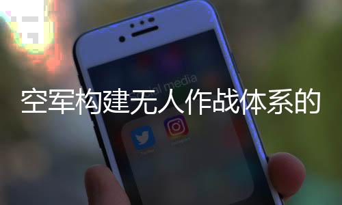 作战装备快速规划侦察阵位