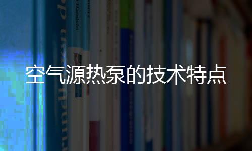 第二点是源热有利于环境保卫