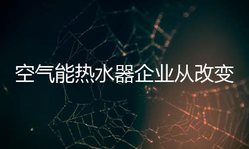 理念的热念开转型关键