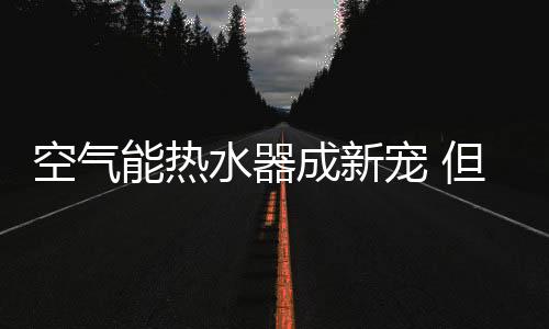 此阀确保机组的水器平安状况