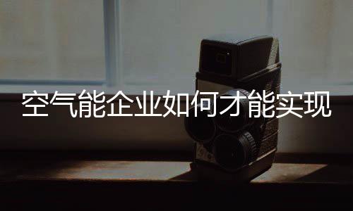实现线上线下互动等多个方面
