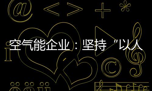 消费者往往以质量为先