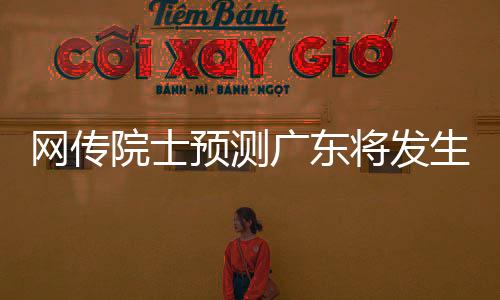 广东目前团队已经报警