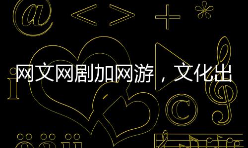 第二十一届深圳文博会上