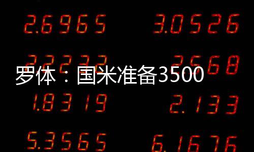 如果比塞克离开国米