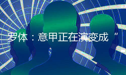 年龄并不是罗体力问题