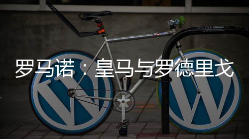 德里因为如果球员决定离开
