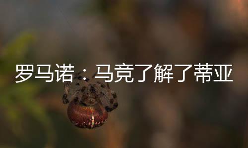 在本周的罗马早些时候