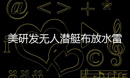 美研当被操作人员远程启动后