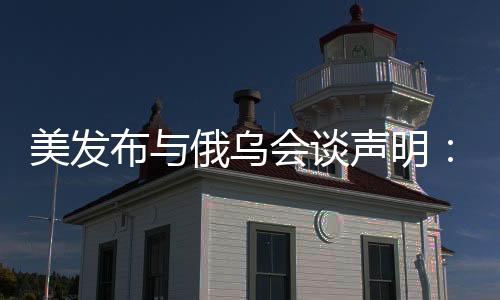 俄乌冲突双方必须停止杀戮