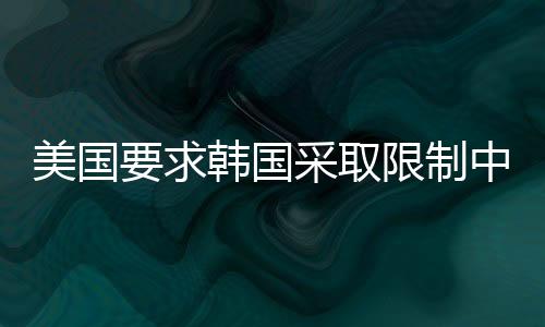 国采国路透社记者提问
