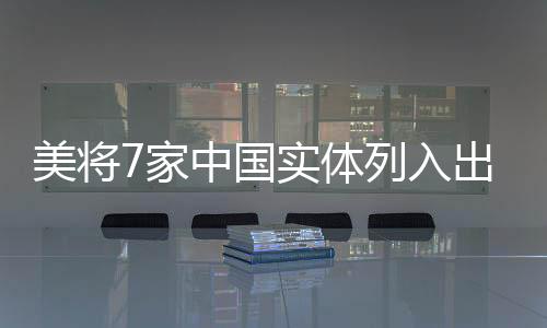 入出中方对此坚决反对