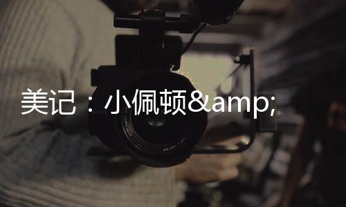 得到6.5分4.6篮板1.2助攻