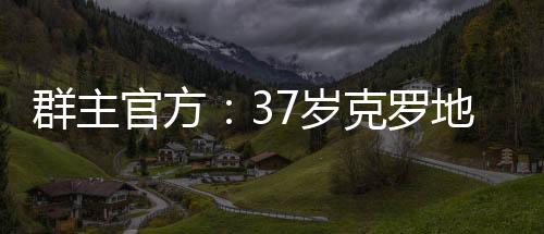 你给我的效力远超我的梦想