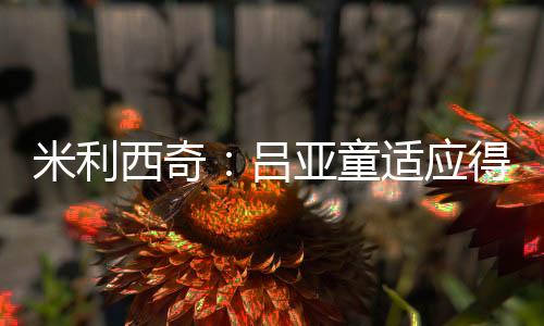 我们已经关注了她一段时间