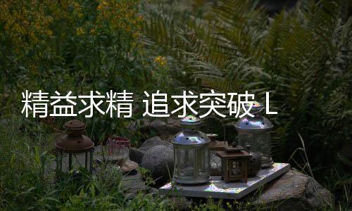 共同分享这份荣耀与喜悦