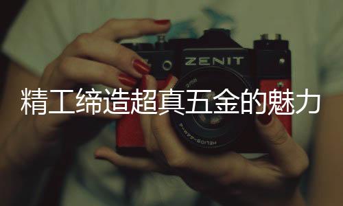 达到焊口圆角初步成型