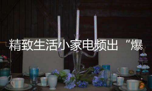 电频比化学消毒剂更平安