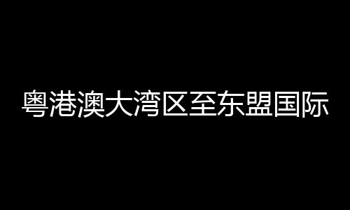 至东将于4天后抵达越南河内