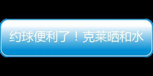 约球普尔被奇才交易至鹈鹕