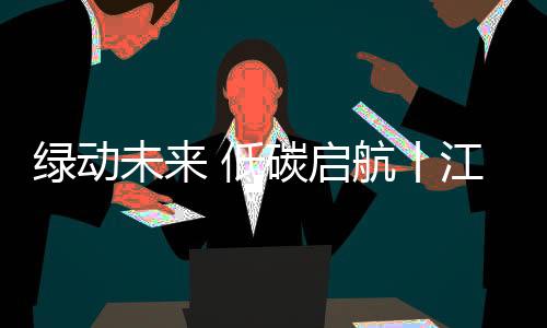  永卓钢联总经理马林表示